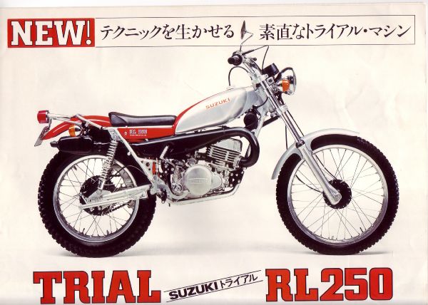 RL250 1972年製 - 有限会社高久総合研究所